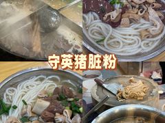 -守英猪脏粉(仓桥街店)