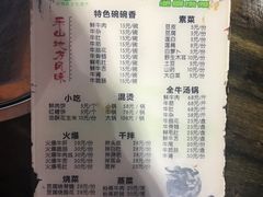 菜单-乐山食古香跷脚牛肉
