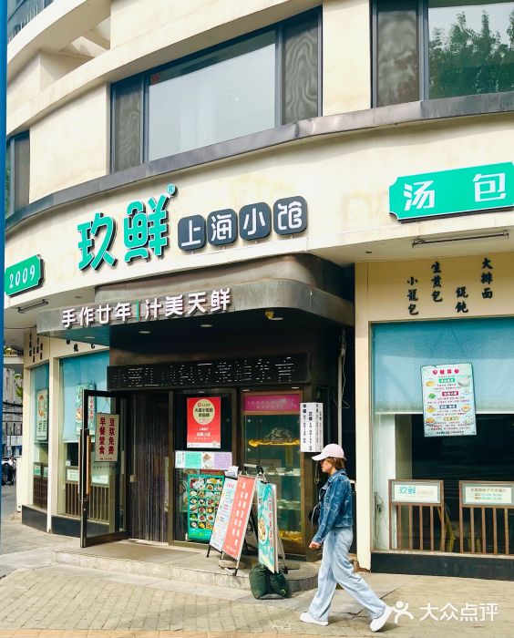 玖鲜小笼(中山广场店)图片