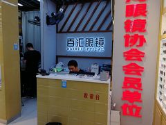 -PARKWAY·百汇眼镜(三叶眼镜城店)