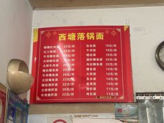 -西塘落锅面(罗星路店)