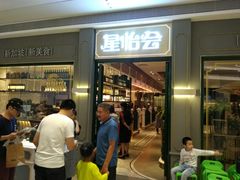 门面-金椰壳· 大厨新加坡菜(壹方城店)