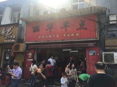 门面-丽华早点(大成路店)