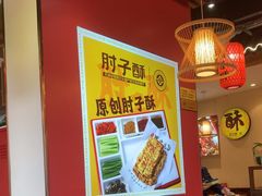 -肘子酥·天津菜·特色捞面(德云社店)