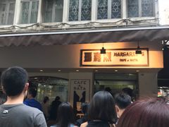 门面-玛嘉烈蛋挞(金利来大厦店)
