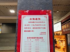 -东河市场