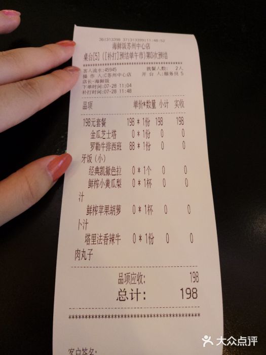 CRAZYONES克芮旺斯西班牙餐厅(苏州中心店)账单图片