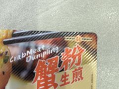 -小杨生煎(白玉兰广场店)