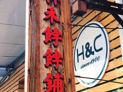 门面-祥禾饽饽铺·中式糕点(天津河东美福园店)