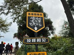 -南岳衡山风景名胜区