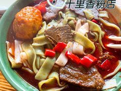 -十里香粉馆(虹桥中路店)