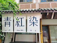 -安仁古镇