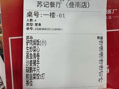 -苏记餐厅(叠南店)