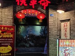 -佬革命主题火锅(玉沙路店)