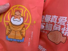 -粉粉乐鲷鱼烧(美罗城店)