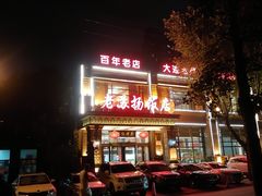 -老苏扬饭店