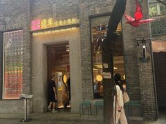 -翡翠拉面小笼包(岭南新天地店)