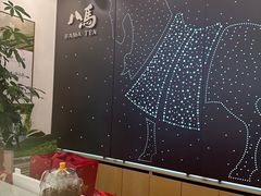 -八马茶业(胜利路旗舰店星海湾茶馆)