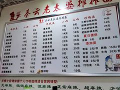 -秦云老太婆摊摊面(园博园店)