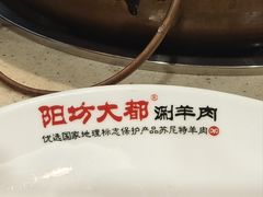 -阳坊大都涮羊肉(阳坊总店)