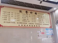 -福合埕牛肉丸(福平路店)