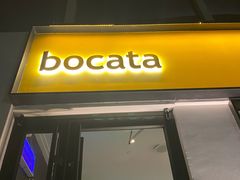 门面-BOCATA 西班牙餐厅(三里屯店)