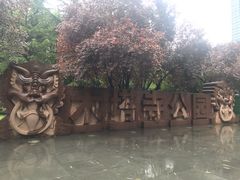 -木塔寺遗址生态公园