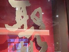 -聚味瞿记·龙虾堂(咸嘉湖店)