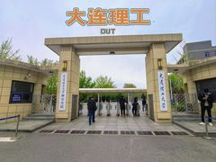 -大连理工大学(凌水校区)