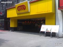 门面-大家乐(广州白云三元里2店)