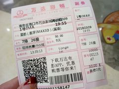 -万达影城IMAX(海口日月广场店)