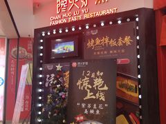 -馋火炉鱼(新世界百货望京店)