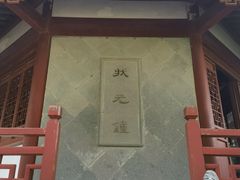 -汇龙潭