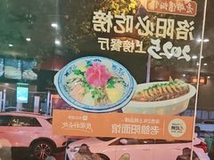 -老雒阳面馆·水席·洛阳菜(纱厂路店)