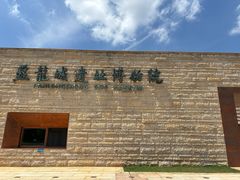 -盘龙城遗址博物院