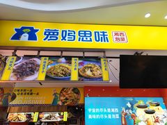 -萝鸡思味秘制泡菜(万家丽店)