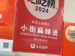 -郭记小街麻辣烫(南小街总店)