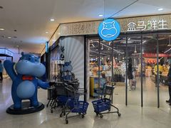 -盒马鲜生(观音桥店)