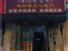 门面-杜称奇小吃店(广开六马路店)