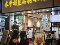 -水牛奶皇后糖水铺(深圳总店)