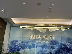 -顺德渔村(华侨城店)