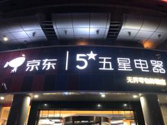 -东百广场(群升店)