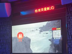 -格莱美量贩式KTV(奥帆店)