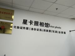-星卡照相馆(奉贤百联店)