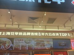 -见味花甲(福田coco park店)