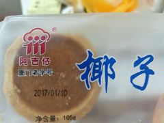 -阿吉仔(大元路店)