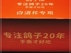 -鸽子侯·家宴·平价海鲜(绿地店)