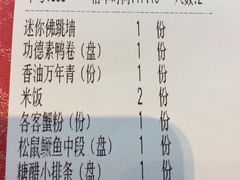 账单-功德林(南京西路店)