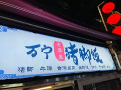 -海大南门夜市(海富街店)
