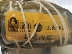 -璐坊粽王(复兴中路店)